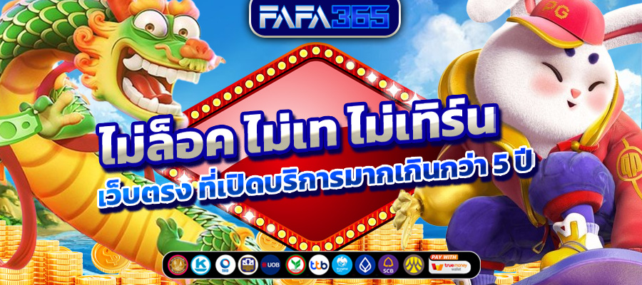 สล็อตเว็บตรง